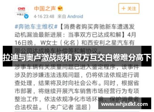 拉迪与奥卢激战成和 双方互交白卷难分高下