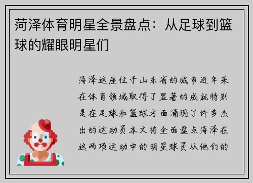 菏泽体育明星全景盘点：从足球到篮球的耀眼明星们