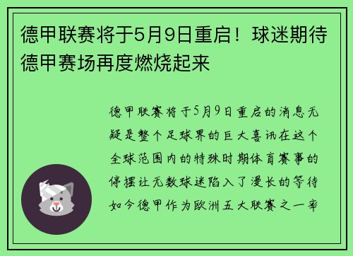 德甲联赛将于5月9日重启！球迷期待德甲赛场再度燃烧起来