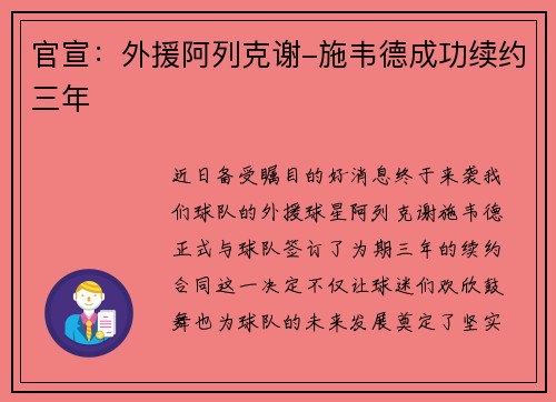 官宣：外援阿列克谢-施韦德成功续约三年