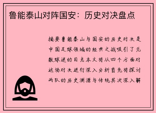 鲁能泰山对阵国安：历史对决盘点